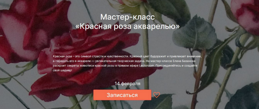 [Елена Базанова] [lectoroom] Красная роза акварель_0.png